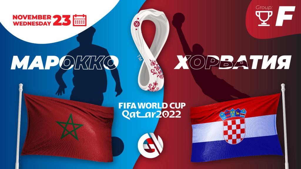 Maroc - Croatie: pronostic et pari sur la Coupe du monde 2022 au Qatar